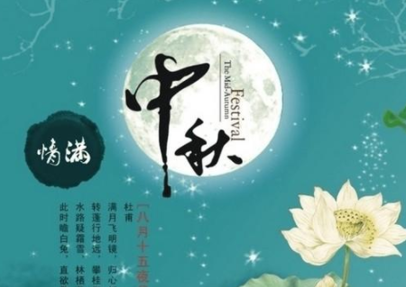 中秋节优美的八字祝福语带图片 中秋快乐阖家欢乐