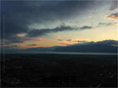 谢夕颜封凛（他偏知春来）全文免费阅读无弹窗大结局_（谢夕颜封凛）他偏知春来章节列表