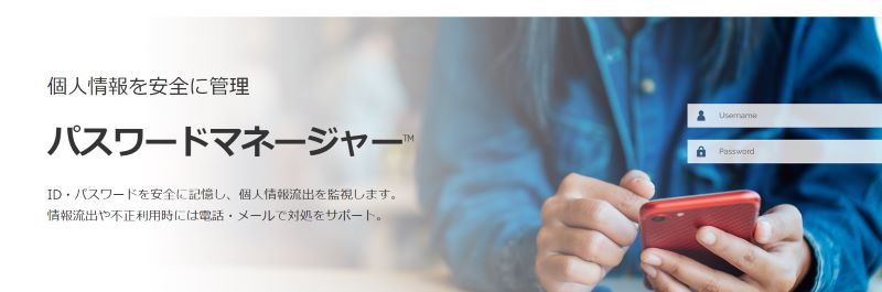パスワードマネージャー