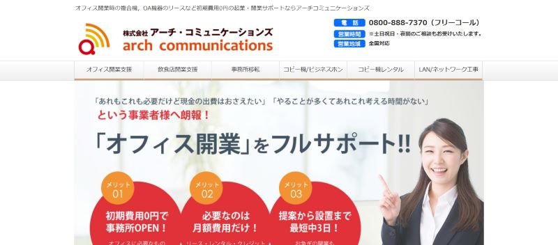 株式会社アーチ・コミュニケーションズ