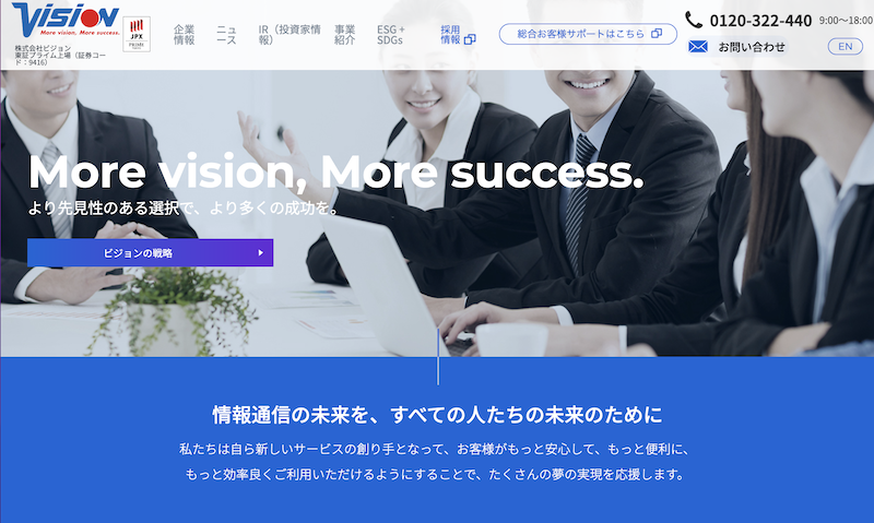 株式会社ビジョン