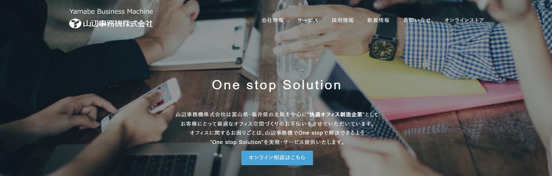 山辺事務機株式会社