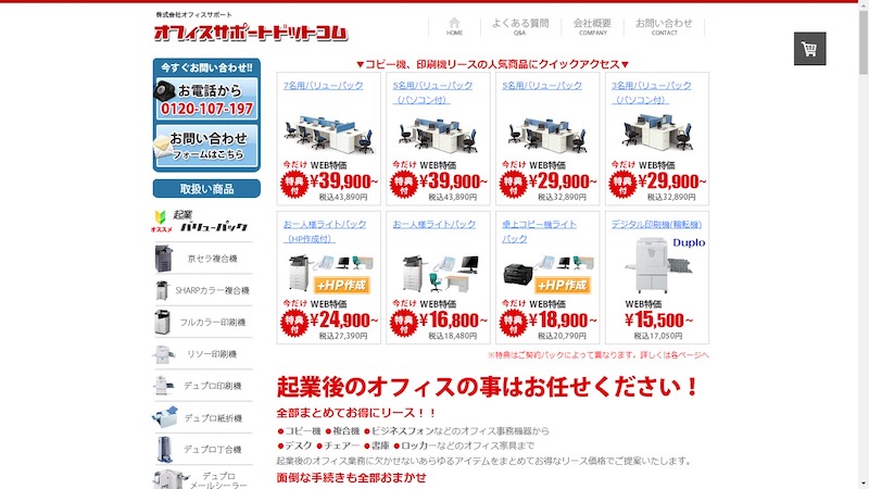 オフィスサポートドットコム