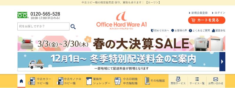 東京複合機（株式会社エーワン）