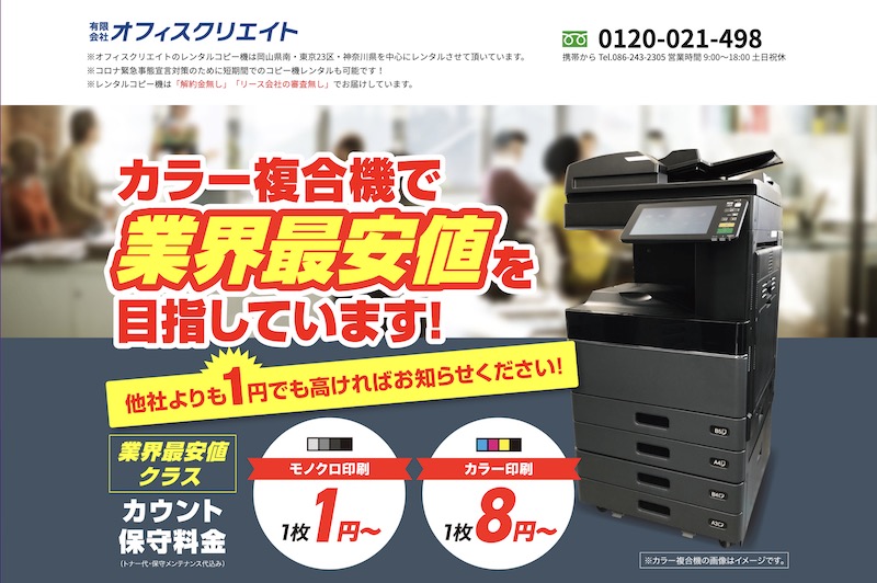 有限会社オフィスクリエイト