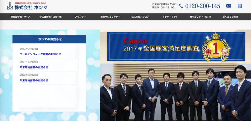 株式会社ホンマ