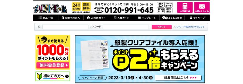 株式会社ウイル・コーポレーション（プリントモール）