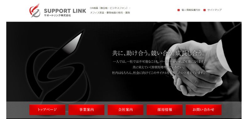 サポートリンク株式会社