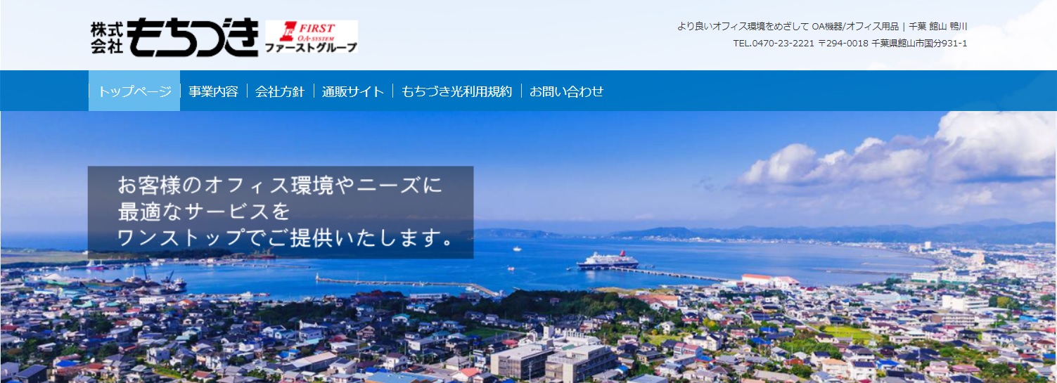 株式会社もちづき