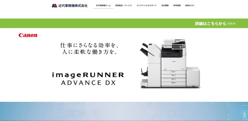 近代事務機株式会社
