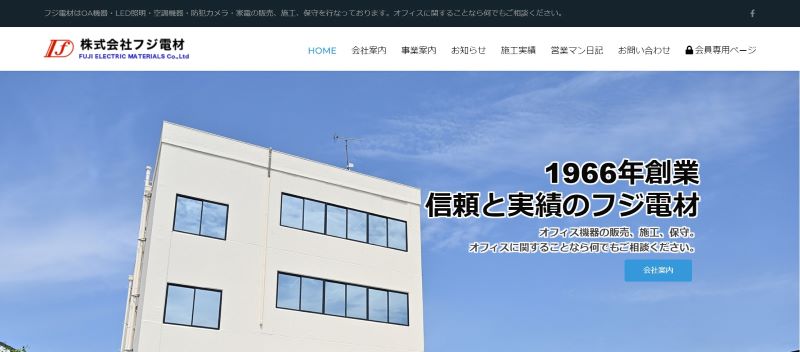 株式会社フジ電材