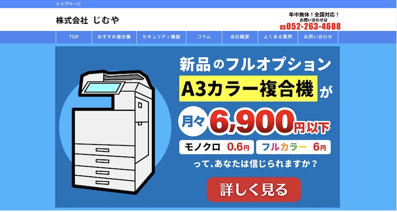株式会社じむや