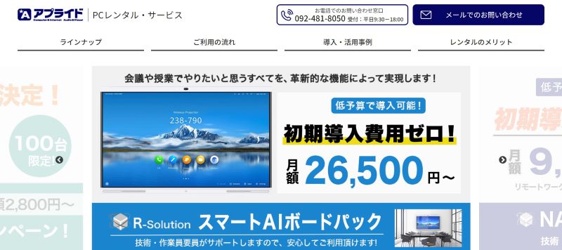 アプライド株式会社