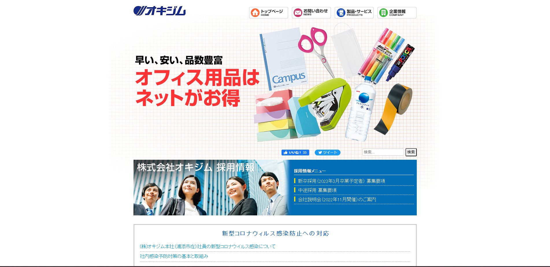株式会社オキジム