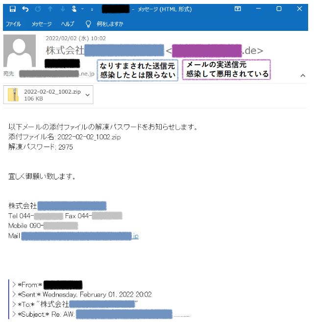 Emotet（エモテット）
