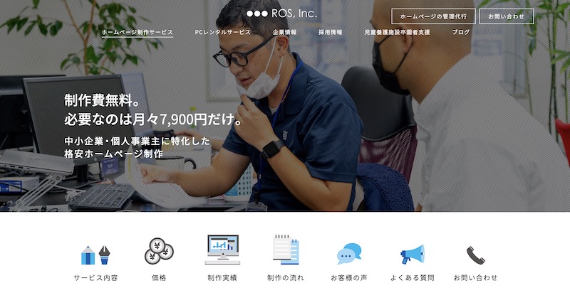 ROS 株式会社