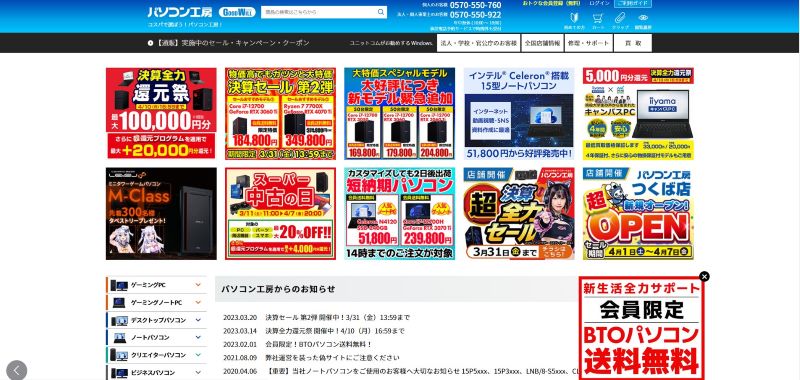 パソコン工房