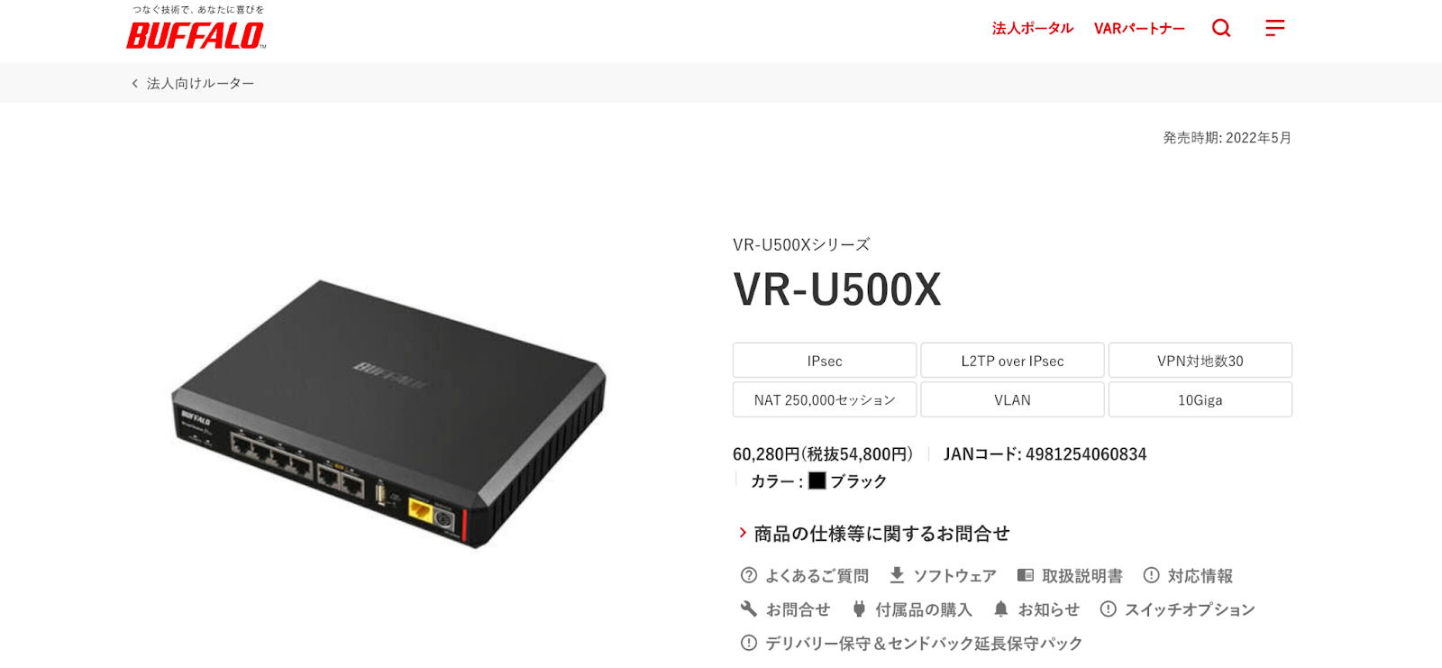 VPNルーター