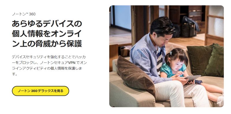 ノートン360