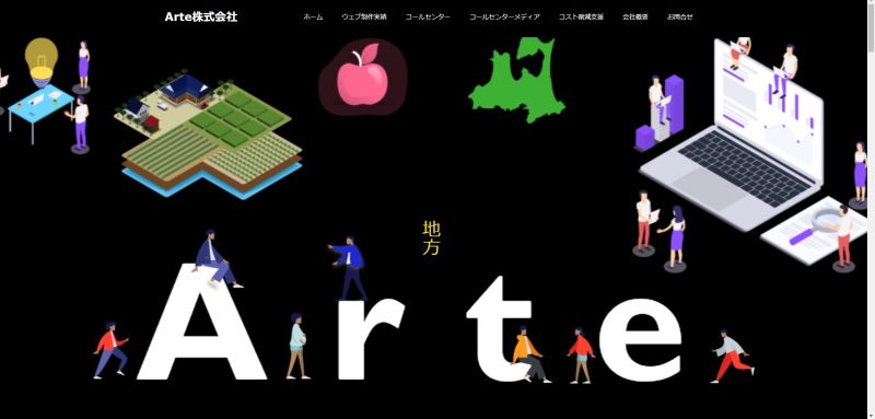 Arte株式会社