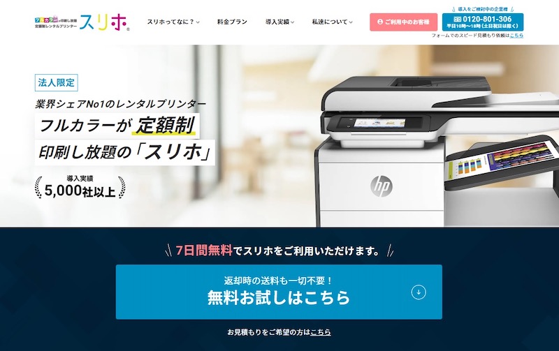 スリホ