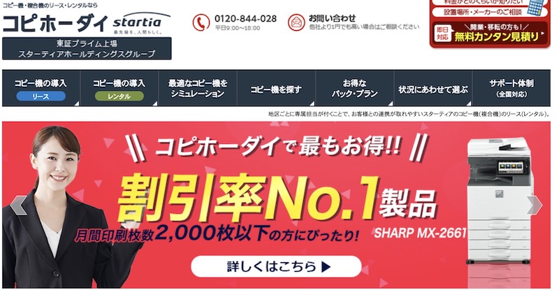 コピホーダイ