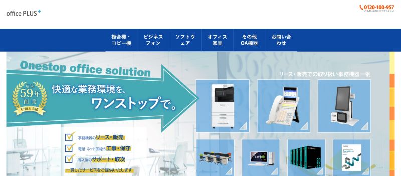 東京のOA機器販売会社おすすめ10社を厳選紹介！_7