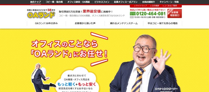 OAランド / 電脳株式会社