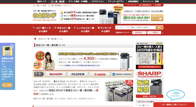 OA機器リース会社おすすめ9社を厳選紹介！_2