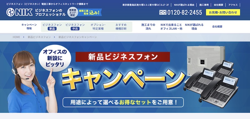 株式会社NIK（エヌアイケー）