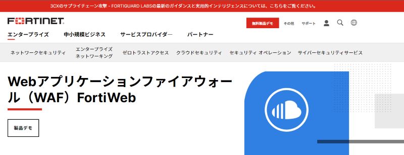 FortiWeb