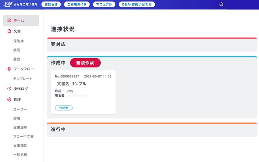 みんなの電子署名
