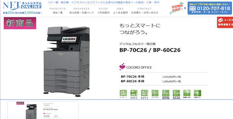 ネットシステムオンライン