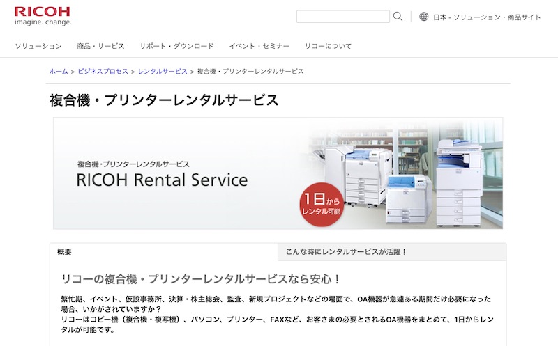 リコージャパン株式会社