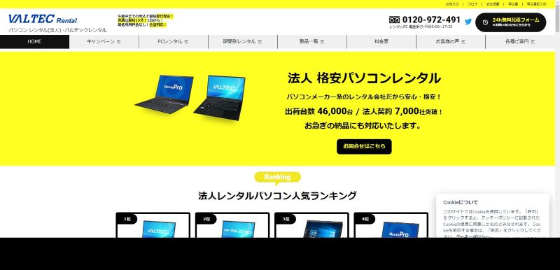 スマレンタル