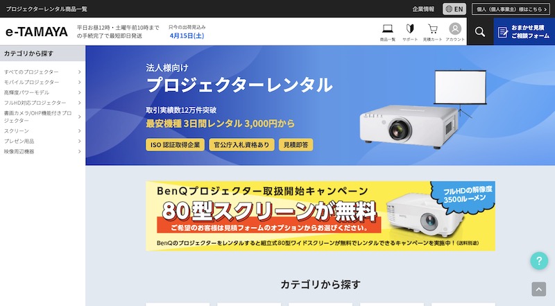 e-TAMAYA（株式会社タマヤ）
