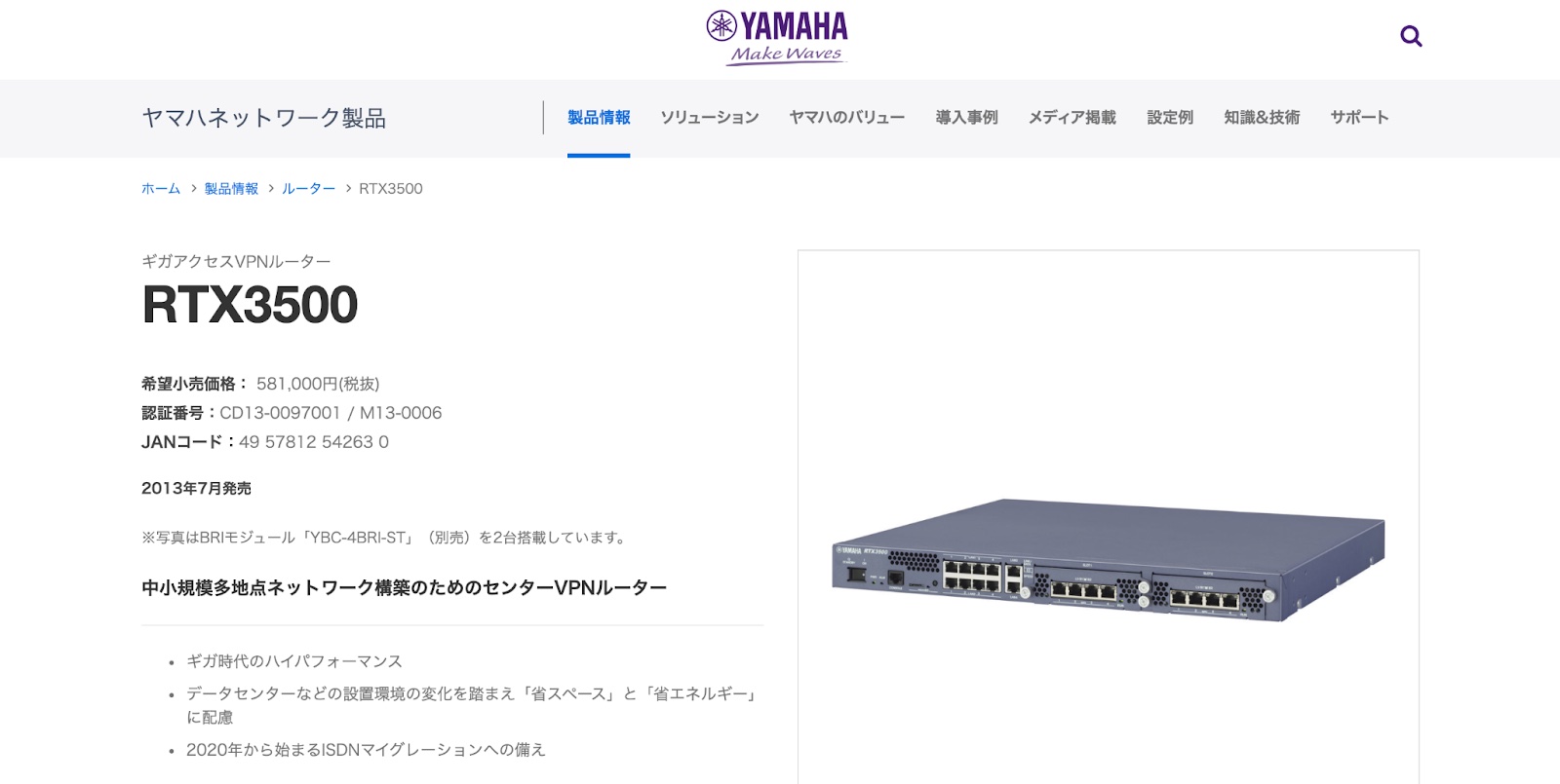 YAMAHA RTX3500