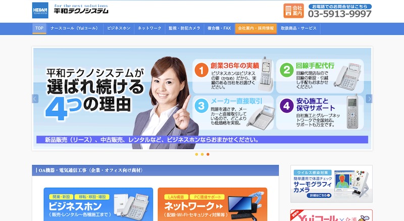 ビジネスフォン会社おすすめ12社を厳選紹介！_1