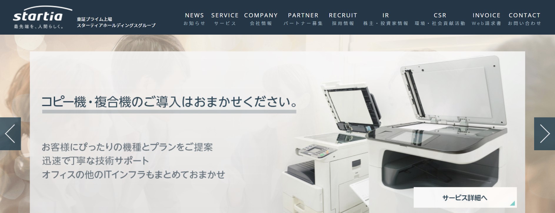 スターティア株式会社