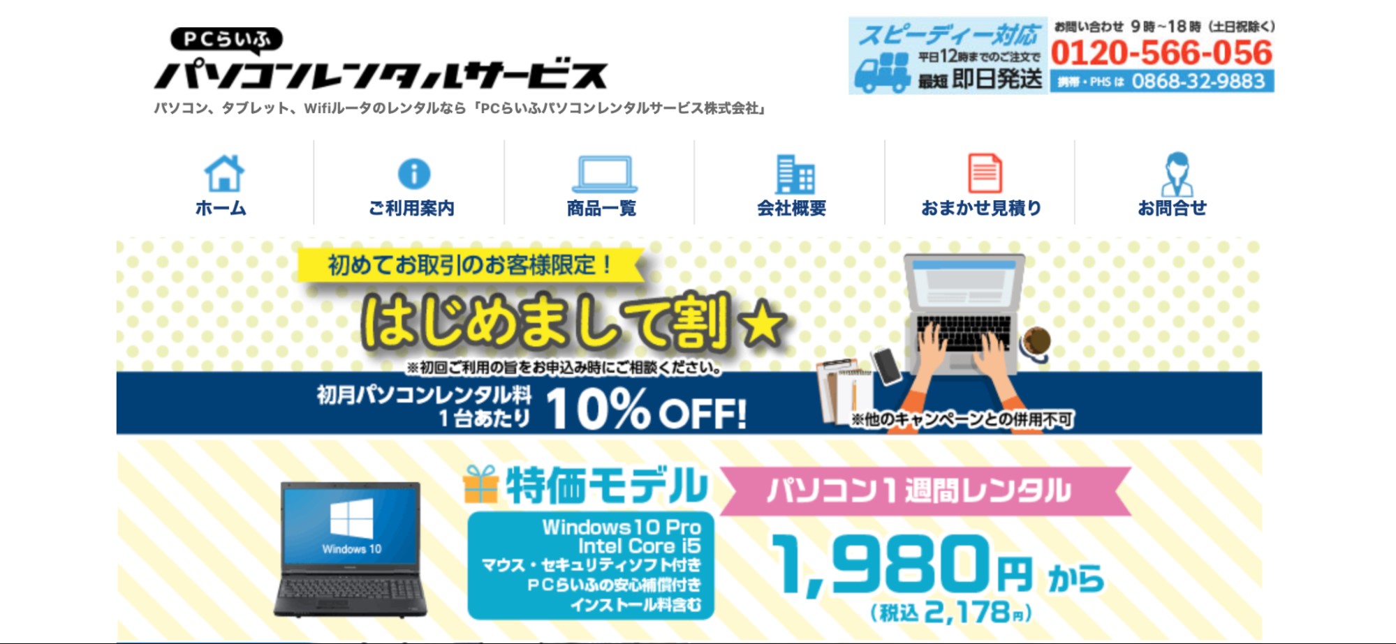 PCらいふパソコンレンタルサービス株式会社
