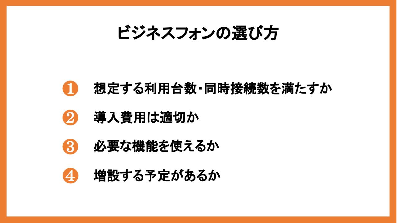 ビジネスフォンの仕組みとは｜家庭電話との違い・選び方も紹介_2