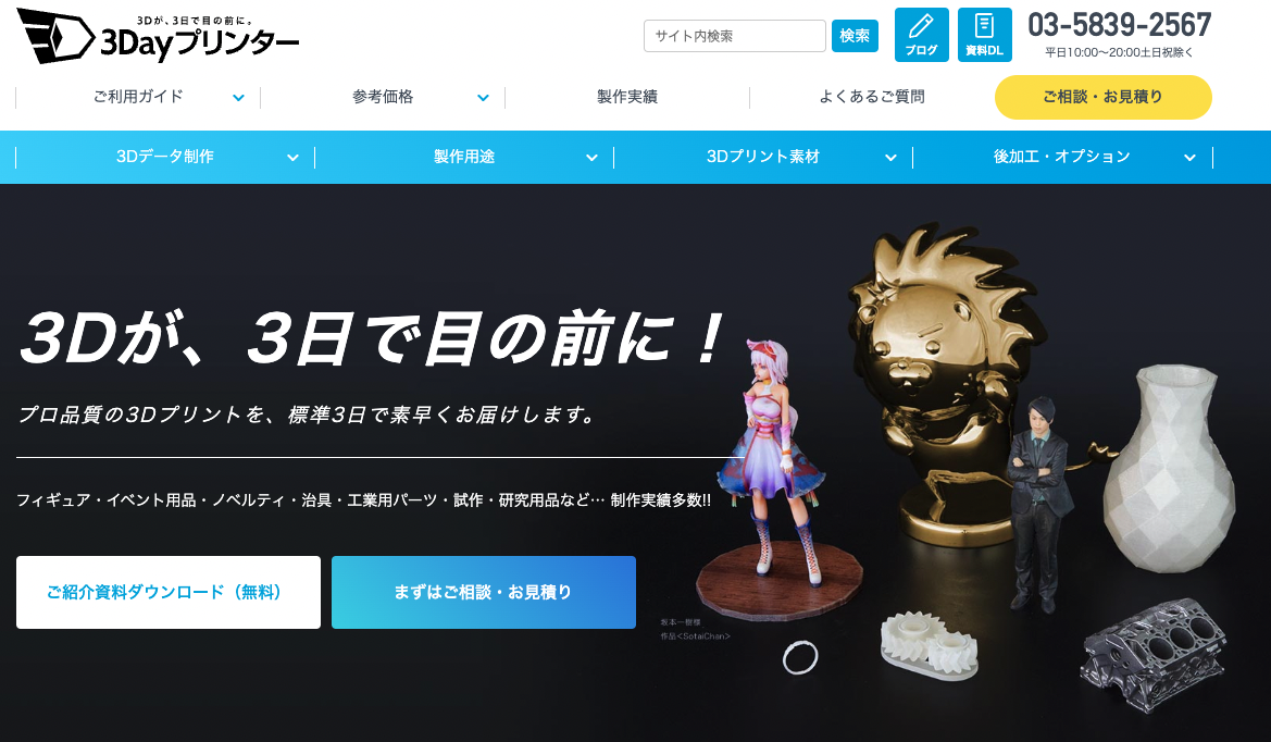 メルタ：3Dayプリンター