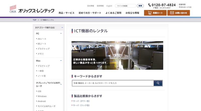 オリックス・レンテック株式会社神戸支店