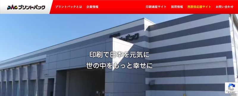 株式会社プリントパック