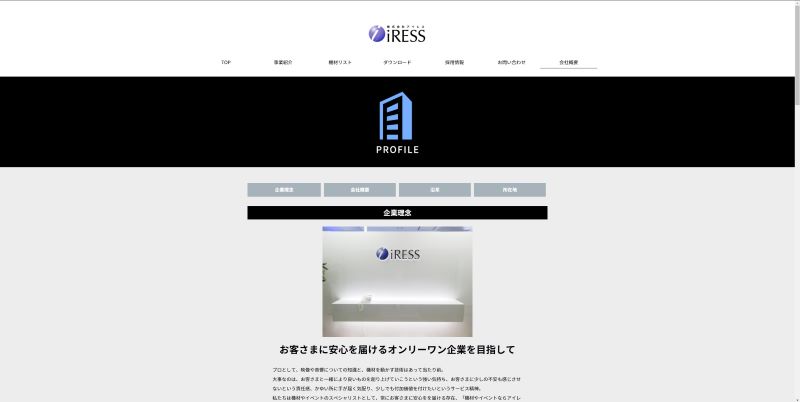 株式会社アイレス
