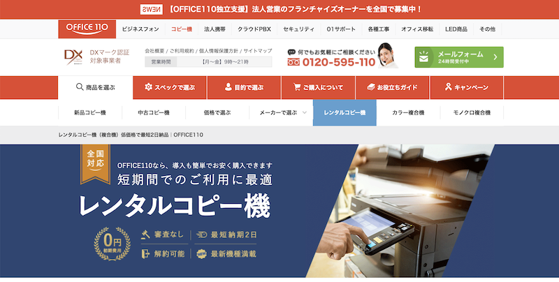 株式会社ベルテクノス