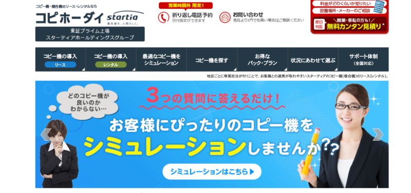 スターティア株式会社