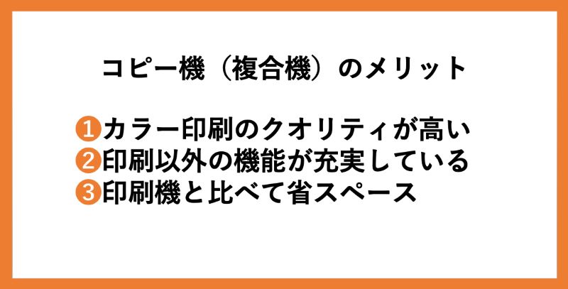 コピー機のメリット
