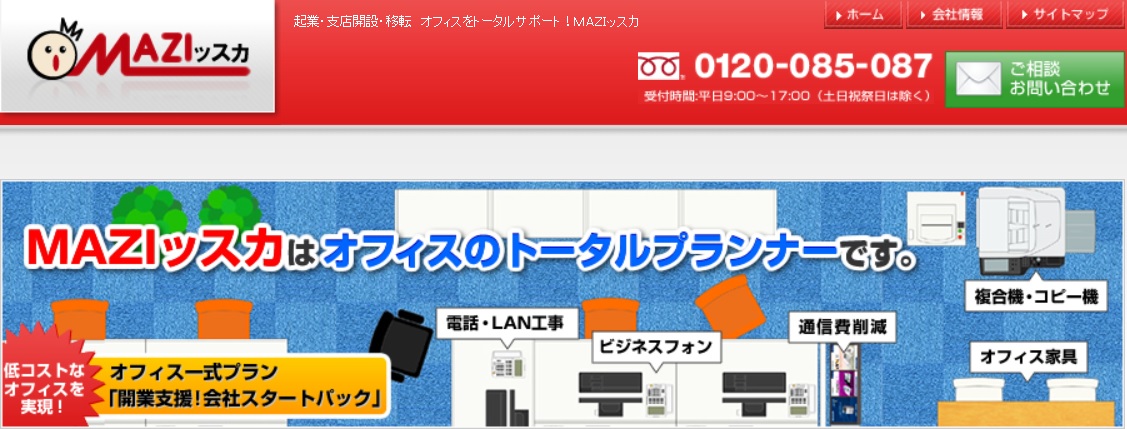 株式会社ITソリューション