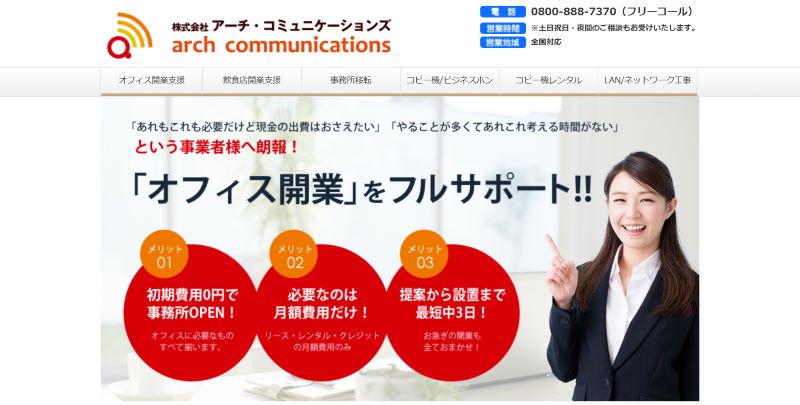 株式会社アーチ・コミュニケーションズ